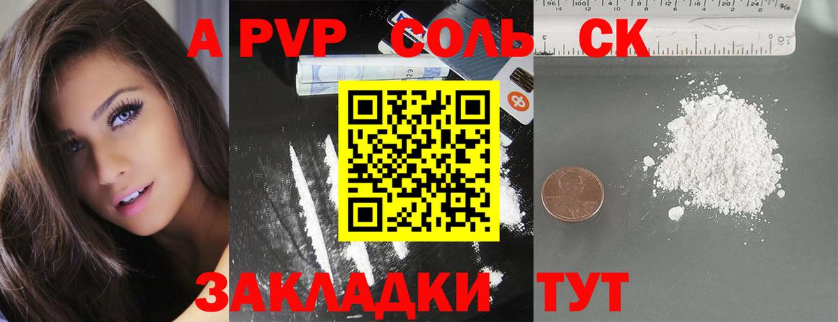 Alpha PVP СК КРИС  Альфа ПВП Соль  наркотики  Alfa_PVP Crystall  Вход с VPN  Мичуринск 