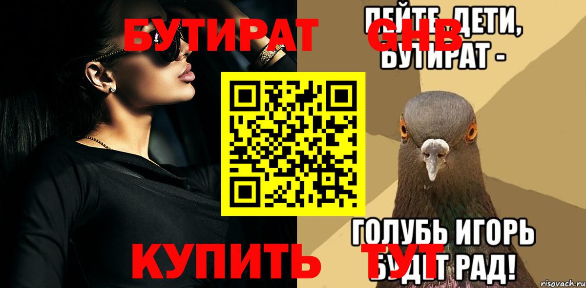 БУТИРАТ 1.4BDO Мичуринск