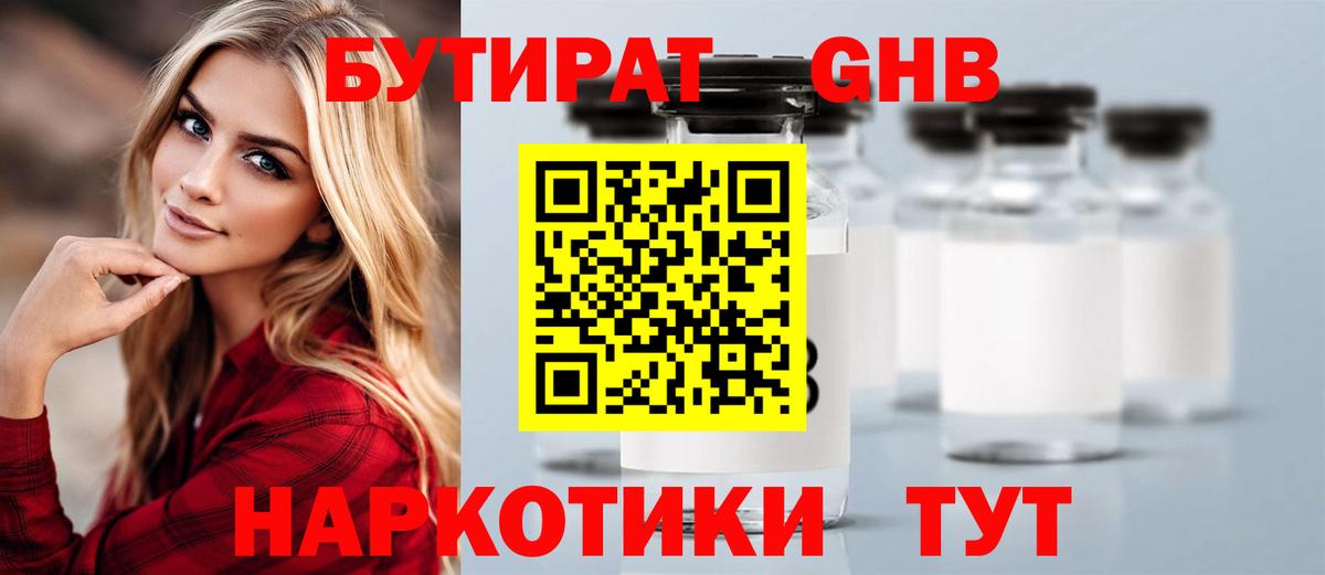 БУТИРАТ буратино  Вход с VPN  Бутират  Мичуринск 