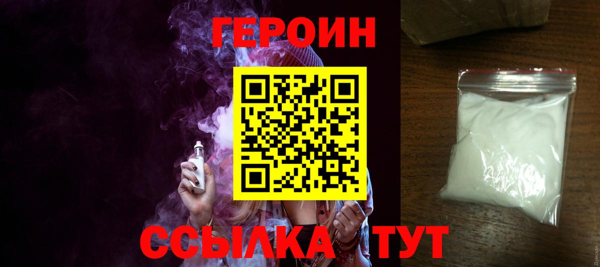 ГЕРОИН  Героин хмурый  Вход с VPN  Мичуринск 