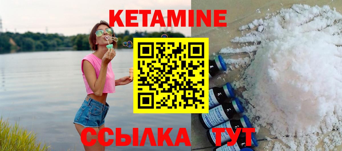 Кетамин ketamine Мичуринск