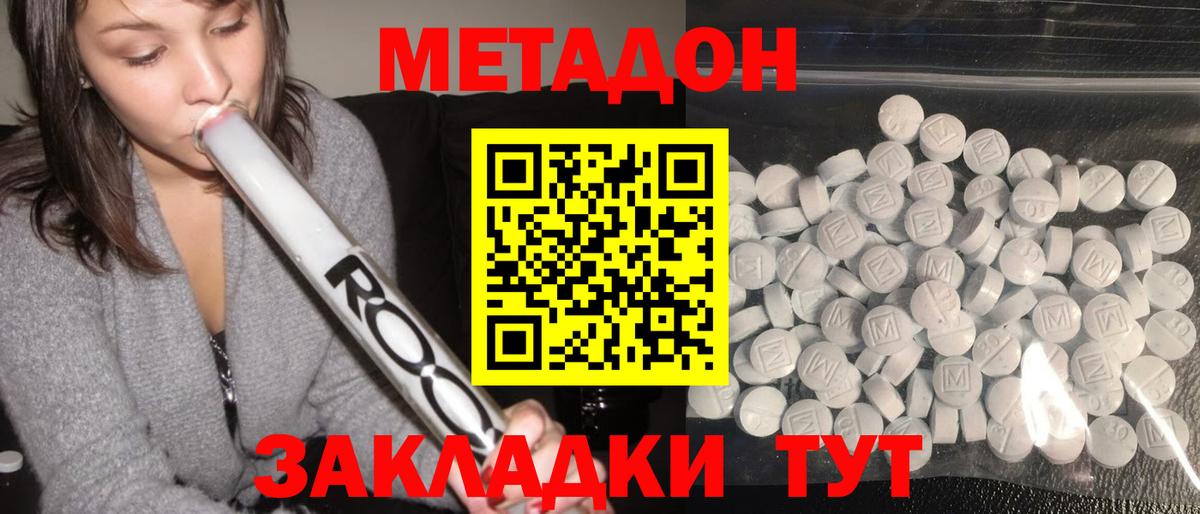 Метадон VHQ Мичуринск