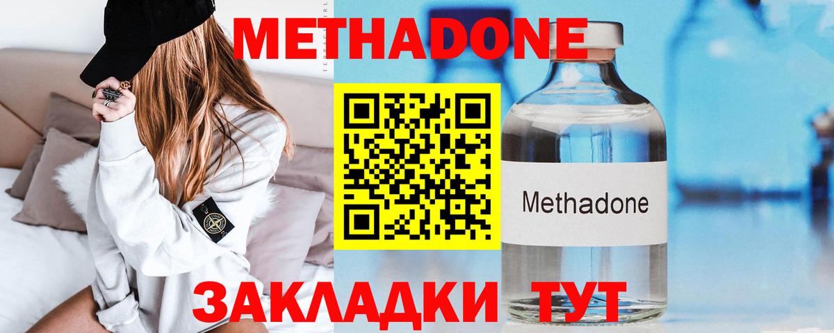 МЕТАДОН methadone  Вход с VPN  Мичуринск 